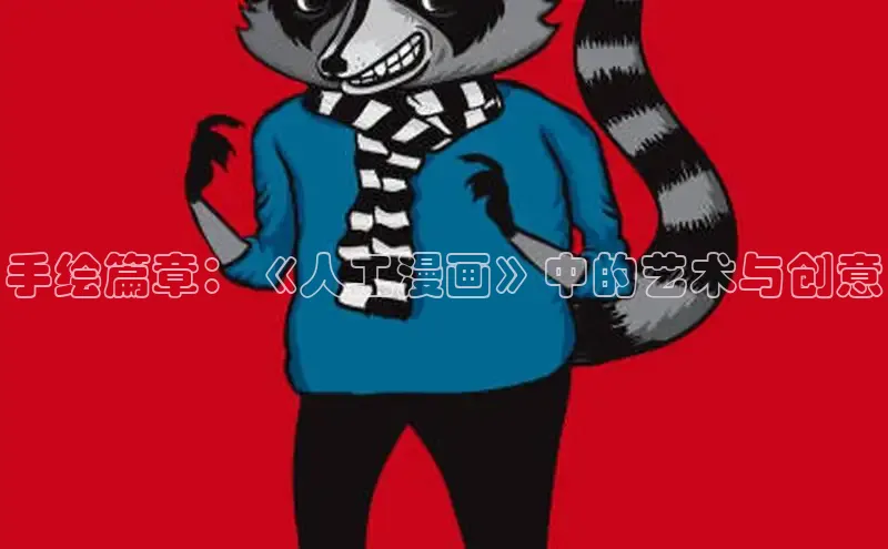 海棠漫画(官网)